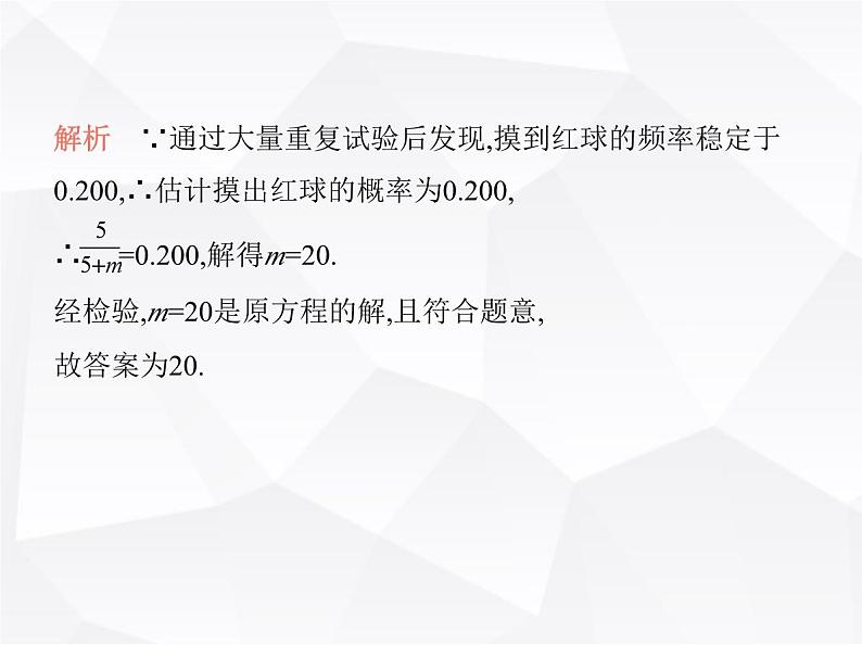 北师大版初中九年级数学上册第三章概率的进一步认识2用频率估计概率课件第5页