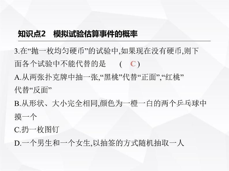 北师大版初中九年级数学上册第三章概率的进一步认识2用频率估计概率课件第6页