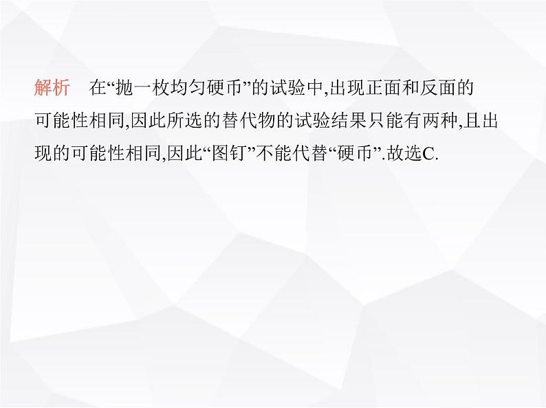 北师大版初中九年级数学上册第三章概率的进一步认识2用频率估计概率课件第7页