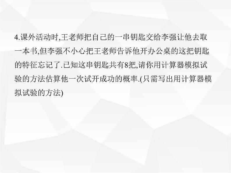 北师大版初中九年级数学上册第三章概率的进一步认识2用频率估计概率课件第8页