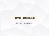 北師大版初中九年級數(shù)學上冊第三章概率的進一步認識素養(yǎng)綜合檢測課件