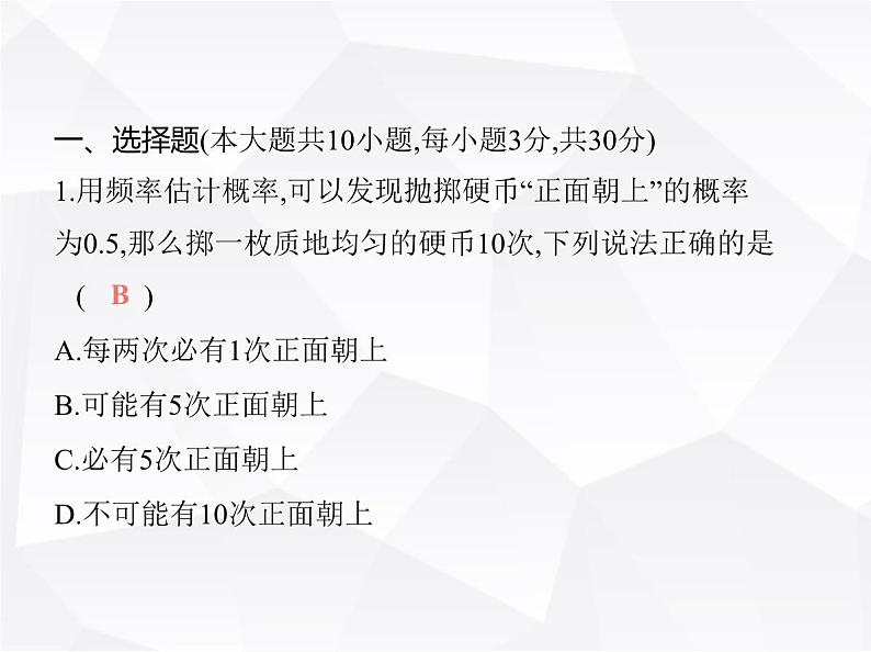 北师大版初中九年级数学上册第三章概率的进一步认识素养综合检测课件02