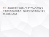 北師大版初中九年級數(shù)學上冊第三章概率的進一步認識素養(yǎng)綜合檢測課件