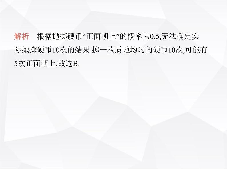 北师大版初中九年级数学上册第三章概率的进一步认识素养综合检测课件03