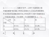 北師大版初中九年級數(shù)學上冊第三章概率的進一步認識素養(yǎng)綜合檢測課件