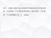北師大版初中九年級數(shù)學上冊第三章概率的進一步認識素養(yǎng)綜合檢測課件