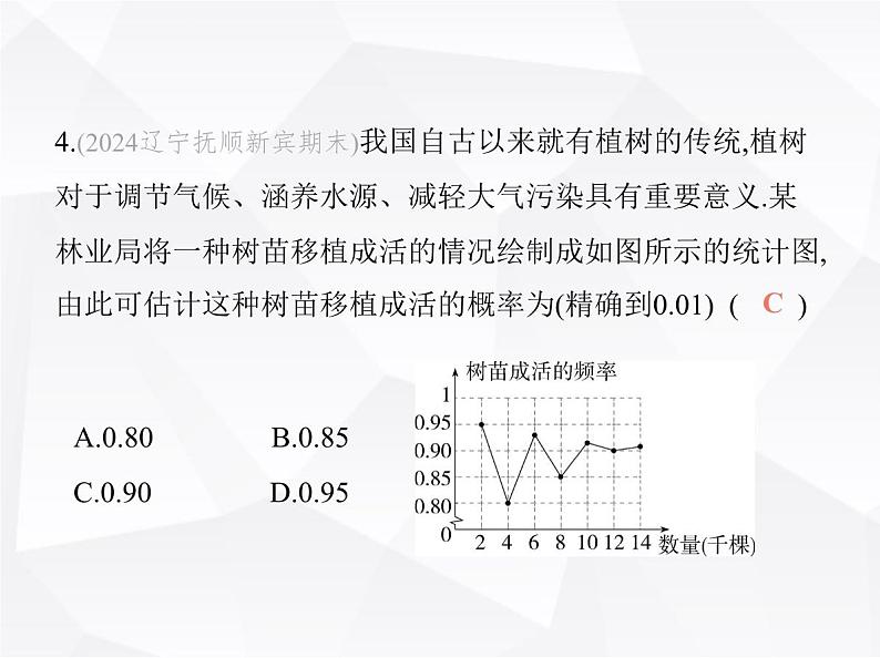 北师大版初中九年级数学上册第三章概率的进一步认识素养综合检测课件07