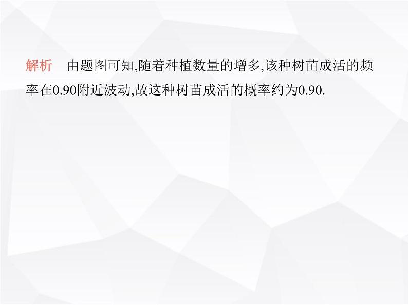 北师大版初中九年级数学上册第三章概率的进一步认识素养综合检测课件08