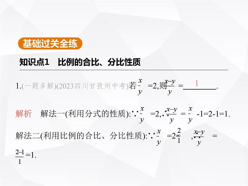 北师大版初中九年级数学上册第四章图形的相似1成比例线段第二课时比例的其他性质课件第2页