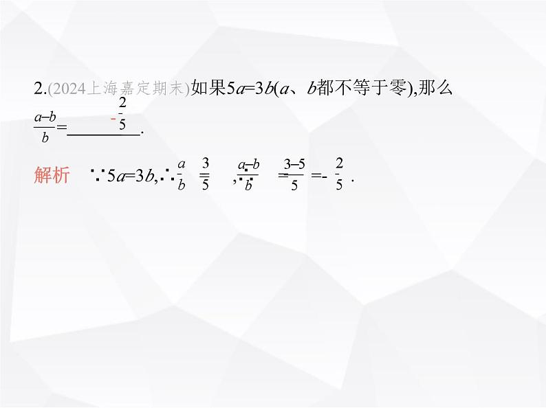 北师大版初中九年级数学上册第四章图形的相似1成比例线段第二课时比例的其他性质课件第3页