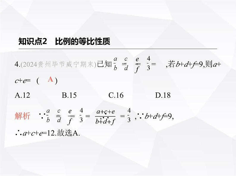 北师大版初中九年级数学上册第四章图形的相似1成比例线段第二课时比例的其他性质课件第6页