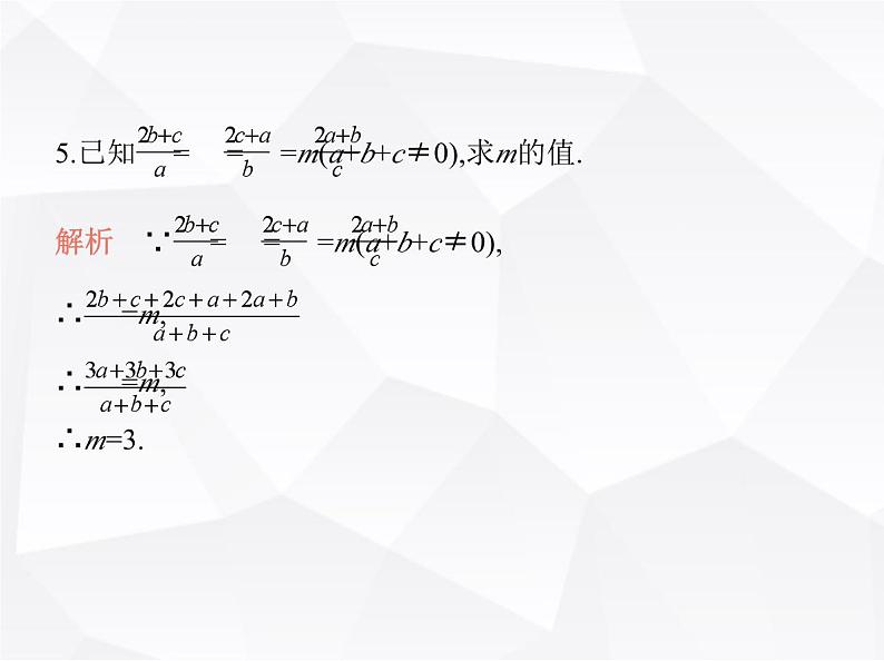 北师大版初中九年级数学上册第四章图形的相似1成比例线段第二课时比例的其他性质课件第7页