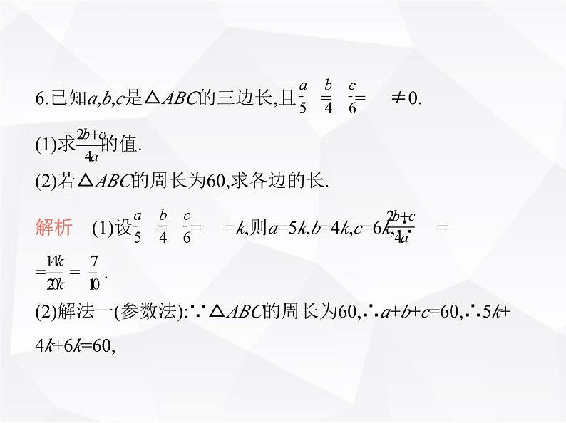 北师大版初中九年级数学上册第四章图形的相似1成比例线段第二课时比例的其他性质课件第8页