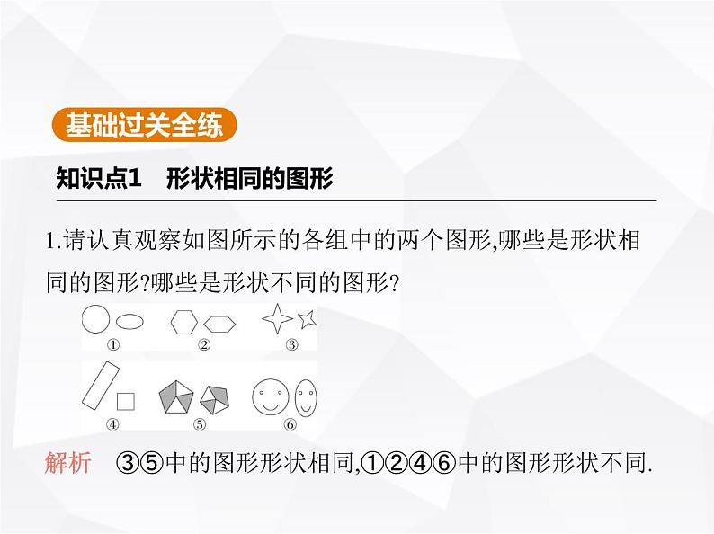 北师大版初中九年级数学上册第四章图形的相似1成比例线段第一课时成比例线段及比例的基本性质课件第2页