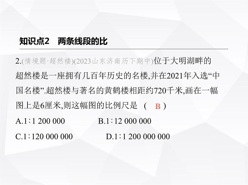 北师大版初中九年级数学上册第四章图形的相似1成比例线段第一课时成比例线段及比例的基本性质课件第3页