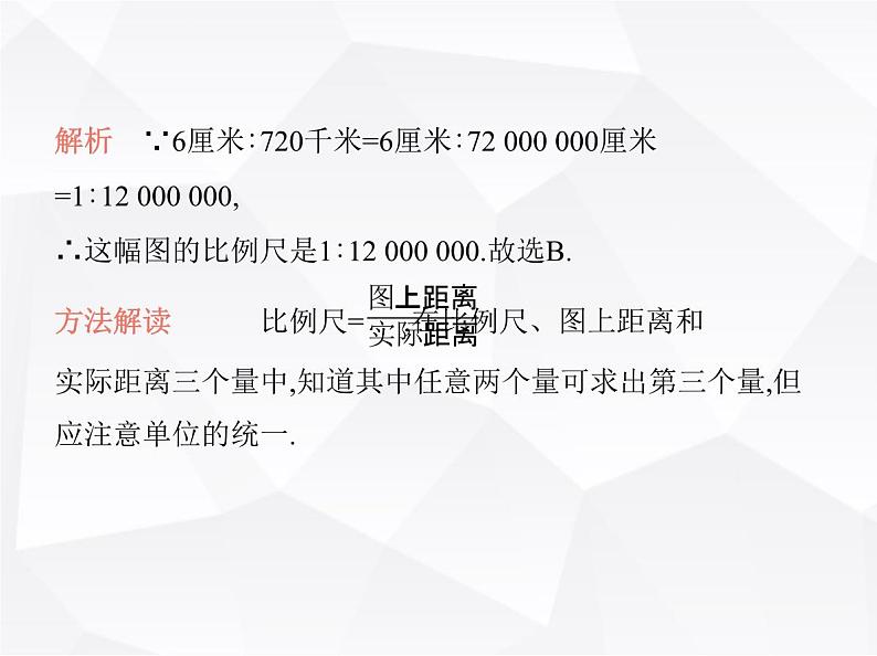 北师大版初中九年级数学上册第四章图形的相似1成比例线段第一课时成比例线段及比例的基本性质课件第4页