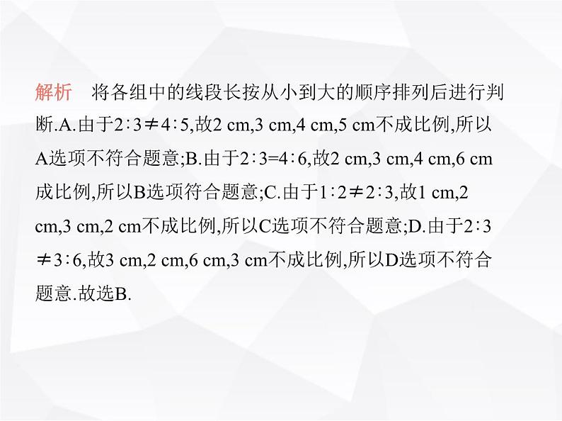 北师大版初中九年级数学上册第四章图形的相似1成比例线段第一课时成比例线段及比例的基本性质课件第8页