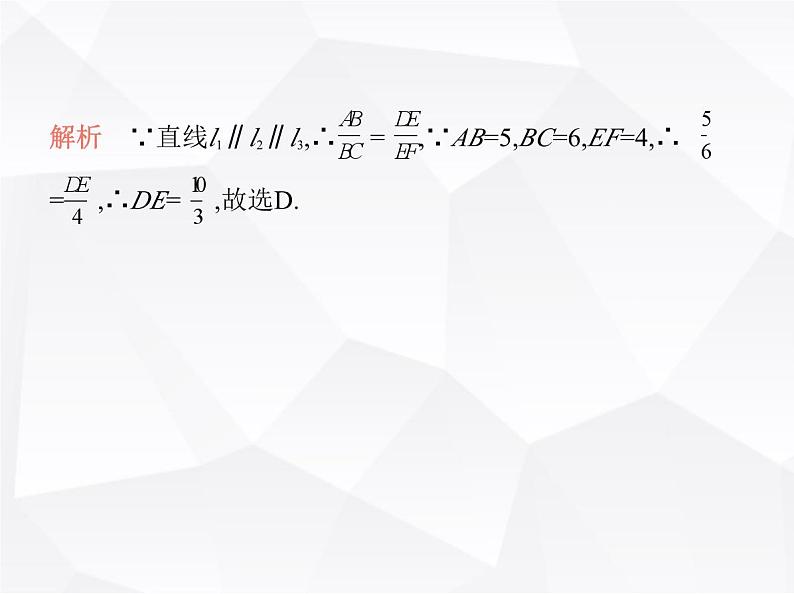 北师大版初中九年级数学上册第四章图形的相似2平行线分线段成比例课件第3页