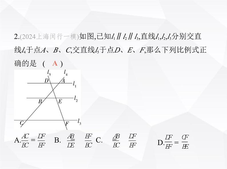 北师大版初中九年级数学上册第四章图形的相似2平行线分线段成比例课件第4页