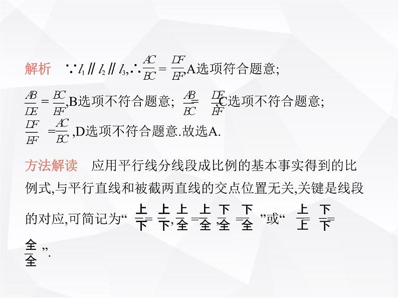 北师大版初中九年级数学上册第四章图形的相似2平行线分线段成比例课件第5页