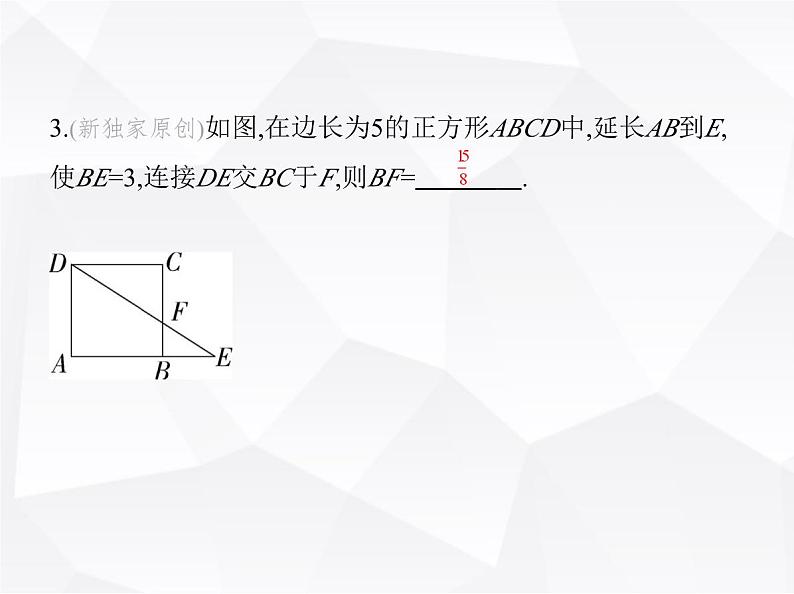 北师大版初中九年级数学上册第四章图形的相似2平行线分线段成比例课件第6页