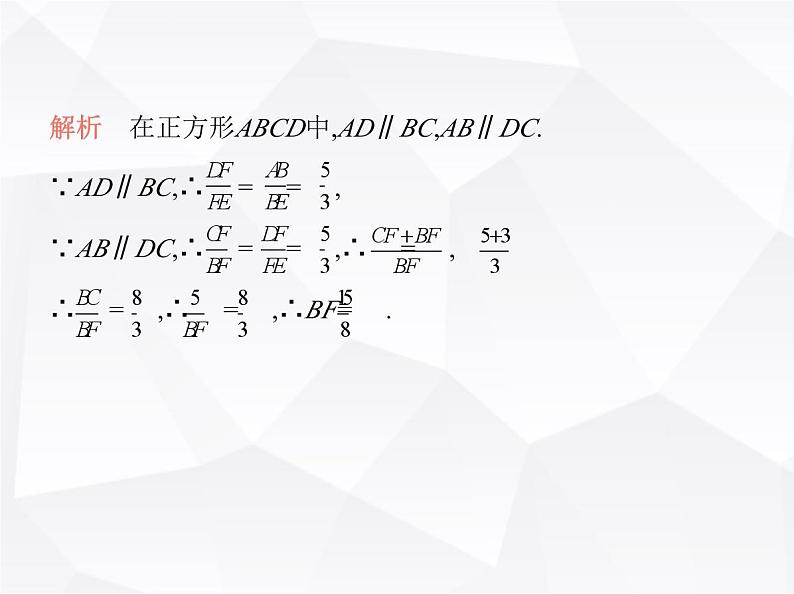 北师大版初中九年级数学上册第四章图形的相似2平行线分线段成比例课件第7页