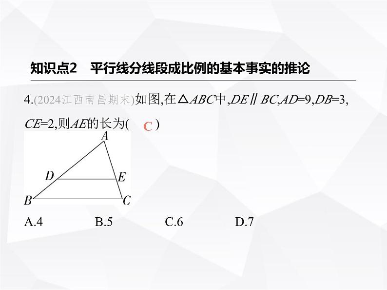 北师大版初中九年级数学上册第四章图形的相似2平行线分线段成比例课件第8页