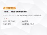北师大版初中九年级数学上册第四章图形的相似3相似多边形课件