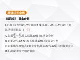 北师大版初中九年级数学上册第四章图形的相似4探索三角形相似的条件第四课时黄金分割课件