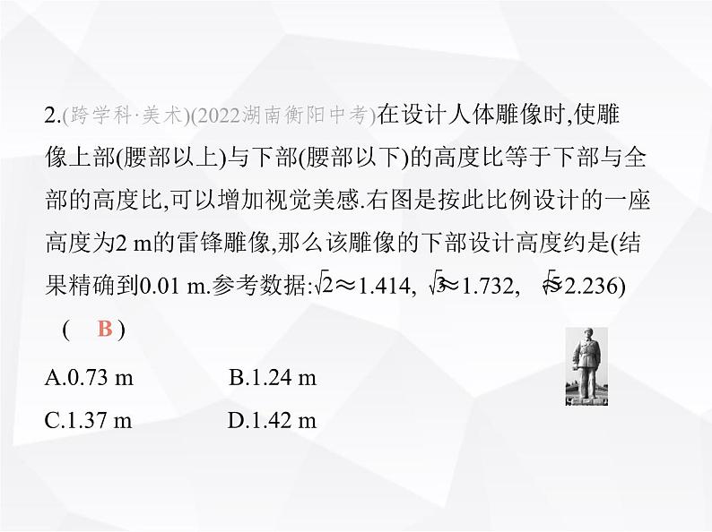 北师大版初中九年级数学上册第四章图形的相似4探索三角形相似的条件第四课时黄金分割课件第4页