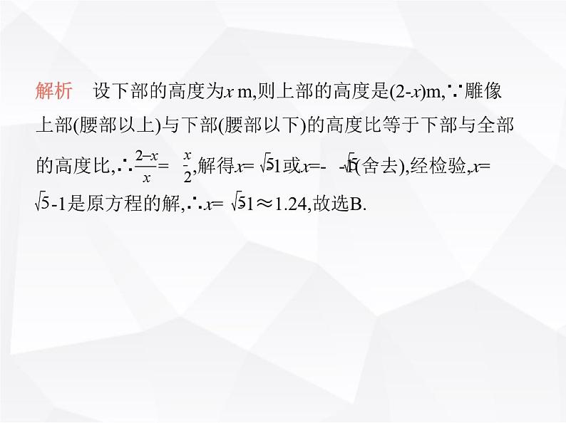 北师大版初中九年级数学上册第四章图形的相似4探索三角形相似的条件第四课时黄金分割课件第5页