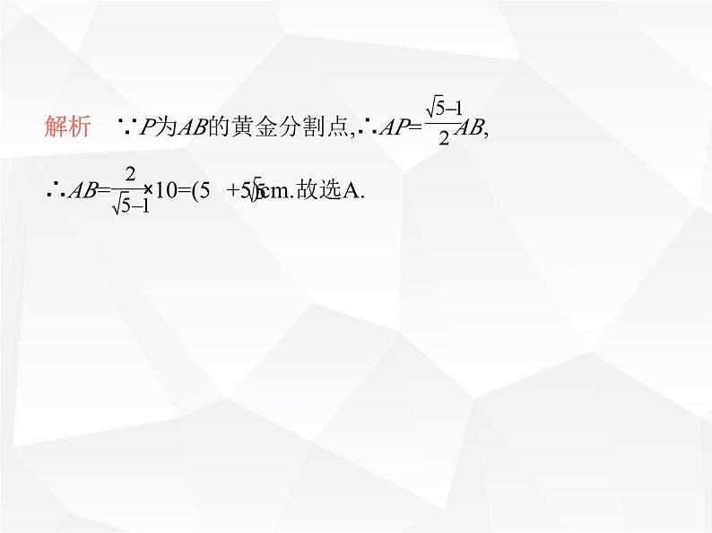 北师大版初中九年级数学上册第四章图形的相似4探索三角形相似的条件第四课时黄金分割课件第7页