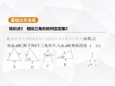 北师大版初中九年级数学上册第四章图形的相似4探索三角形相似的条件第二课时相似三角形的判定定理2课件