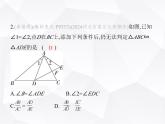 北师大版初中九年级数学上册第四章图形的相似4探索三角形相似的条件第二课时相似三角形的判定定理2课件