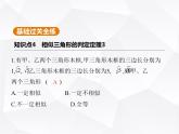 北师大版初中九年级数学上册第四章图形的相似4探索三角形相似的条件第三课时相似三角形的判定定理3课件