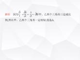 北师大版初中九年级数学上册第四章图形的相似4探索三角形相似的条件第三课时相似三角形的判定定理3课件