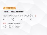 北师大版初中九年级数学上册第四章4探索三角形相似的条件第一课时相似三角形的有关概念及判定定理1课件