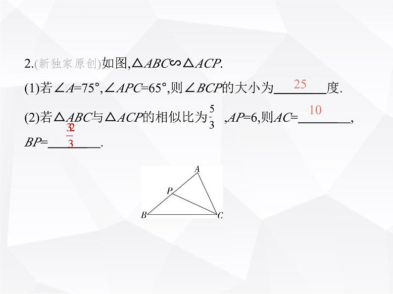 北师大版初中九年级数学上册第四章4探索三角形相似的条件第一课时相似三角形的有关概念及判定定理1课件第3页