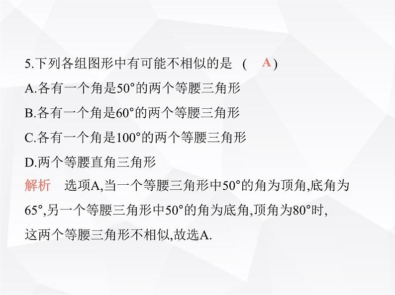 北师大版初中九年级数学上册第四章4探索三角形相似的条件第一课时相似三角形的有关概念及判定定理1课件第8页