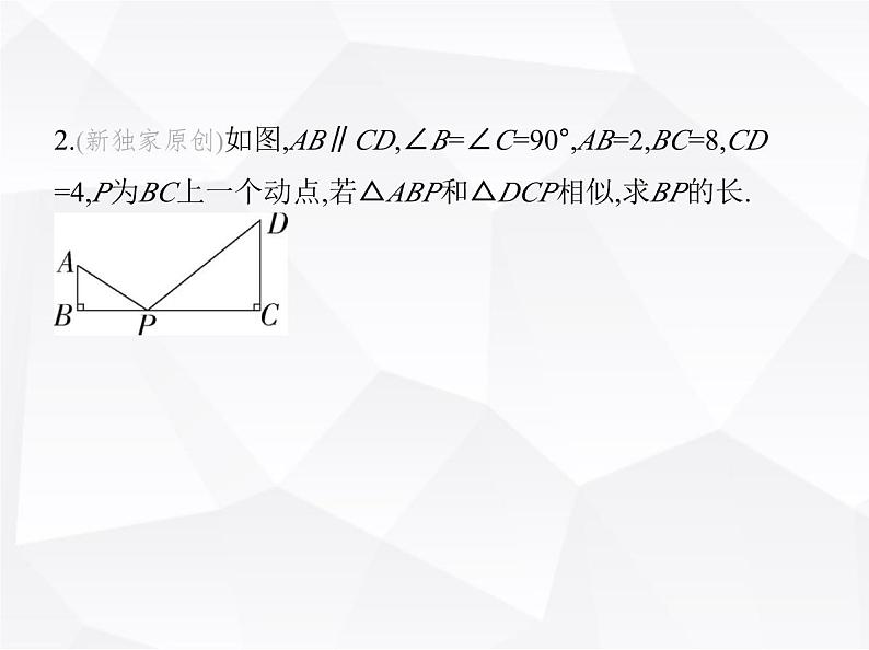 北师大版初中九年级数学上册第四章图形的相似5相似三角形判定定理的证明课件第4页