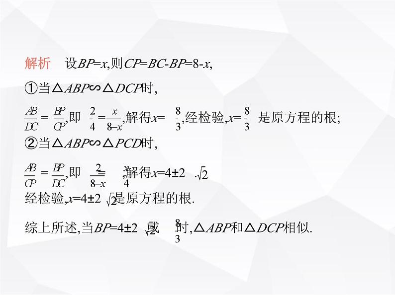 北师大版初中九年级数学上册第四章图形的相似5相似三角形判定定理的证明课件第5页