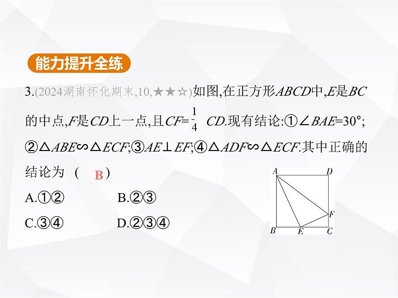 北师大版初中九年级数学上册第四章图形的相似5相似三角形判定定理的证明课件第6页