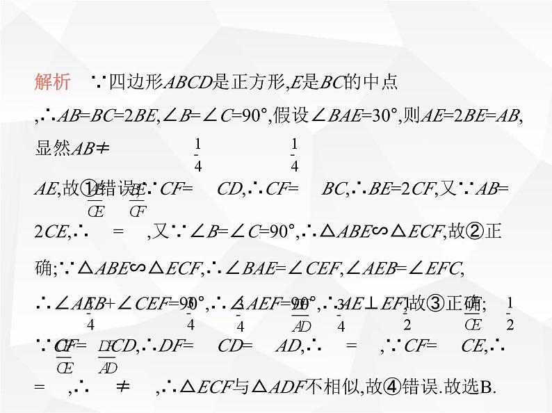 北师大版初中九年级数学上册第四章图形的相似5相似三角形判定定理的证明课件第7页