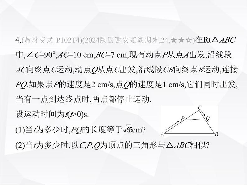 北师大版初中九年级数学上册第四章图形的相似5相似三角形判定定理的证明课件第8页