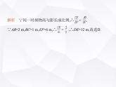 北师大版初中九年级数学上册第四章图形的相似6利用相似三角形测高课件