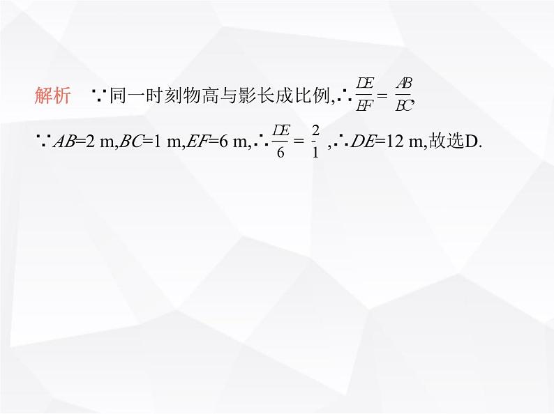 北师大版初中九年级数学上册第四章图形的相似6利用相似三角形测高课件03