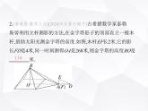 北师大版初中九年级数学上册第四章图形的相似6利用相似三角形测高课件