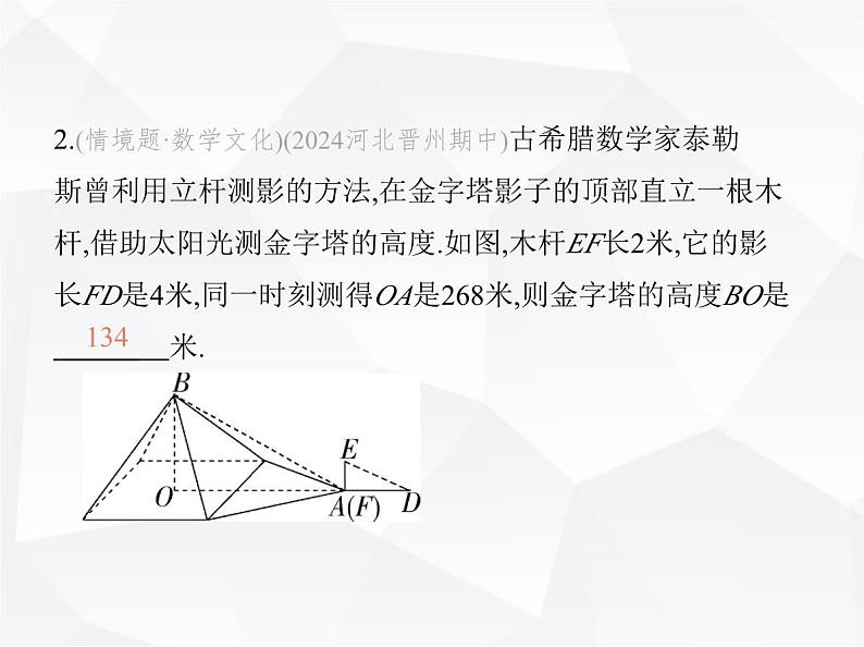 北师大版初中九年级数学上册第四章图形的相似6利用相似三角形测高课件04