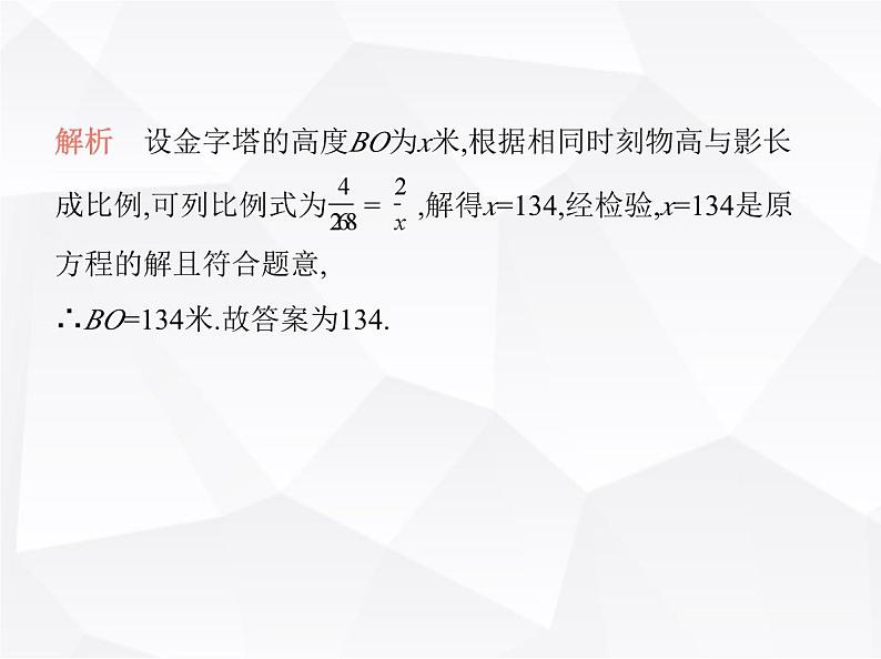 北师大版初中九年级数学上册第四章图形的相似6利用相似三角形测高课件05