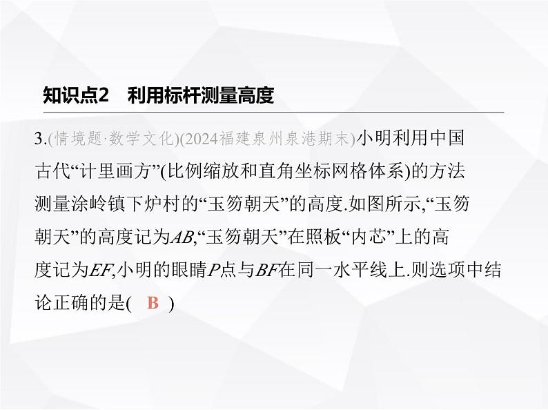 北师大版初中九年级数学上册第四章图形的相似6利用相似三角形测高课件06